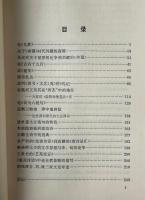 晩照楼論文集