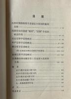 漢唐佛教思想論集