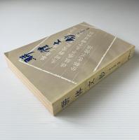 駢体文鈔