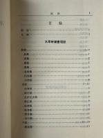 木犀軒蔵書題記及書録
