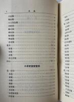 木犀軒蔵書題記及書録