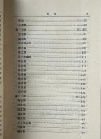 木犀軒蔵書題記及書録