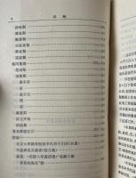 木犀軒蔵書題記及書録