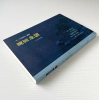莫言神髄