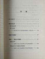 莫言神髄