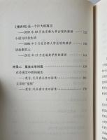 莫言神髄