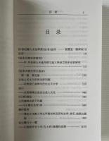 饒宗頤東方学論集