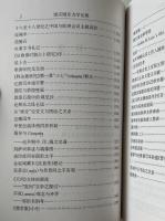 饒宗頤東方学論集