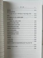 饒宗頤東方学論集