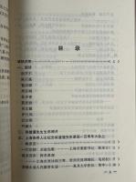 陳望道先生誕辰一百週年紀念文集