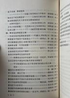 陳望道先生誕辰一百週年紀念文集