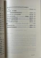 陳望道先生誕辰一百週年紀念文集