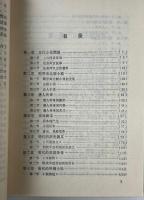 新編中国古代小説史