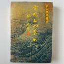 古代文化基礎