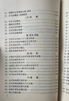 古代文化基礎