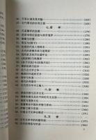 古代文化基礎