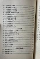 古代文化基礎