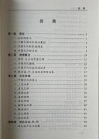 中国文化要略