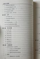 中国文化要略