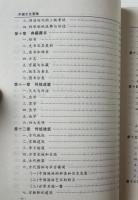 中国文化要略