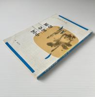 中国詞史論綱