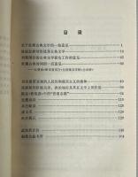 古典文学論集