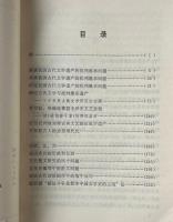 関于文学遺産的批判継承問題