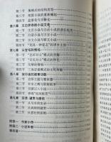 二十世紀中国小説史 第1巻 1897 - 1916