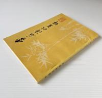 李益詩歌集評