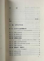 門閥士族与永明文学