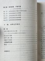 門閥士族与永明文学
