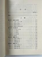 北朝文学史