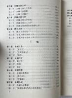 北朝文学史