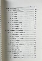 任昉与南朝士風