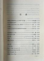 中国古代文論研究論文集