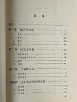 中国古代文字創作論