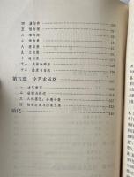 中国古代文字創作論