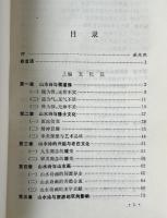 中国山水文学硏究