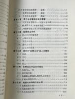 中国山水文学硏究