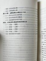 中国山水文学硏究