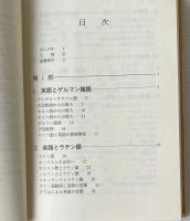 英語の語源事典 : 英語の語彙の歴史と文化