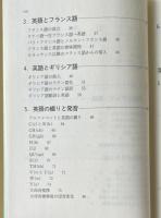 英語の語源事典 : 英語の語彙の歴史と文化