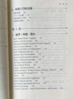 英語の語源事典 : 英語の語彙の歴史と文化