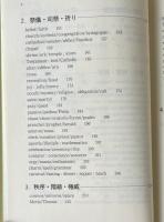 英語の語源事典 : 英語の語彙の歴史と文化