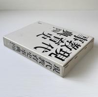 現代教育史事典