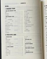 現代教育史事典