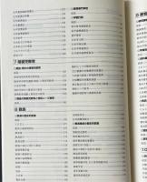 現代教育史事典