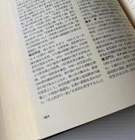 近代日本哲学思想家辞典