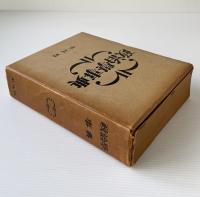 政治学事典
