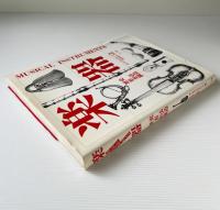 楽器 : 歴史,形,奏法,構造